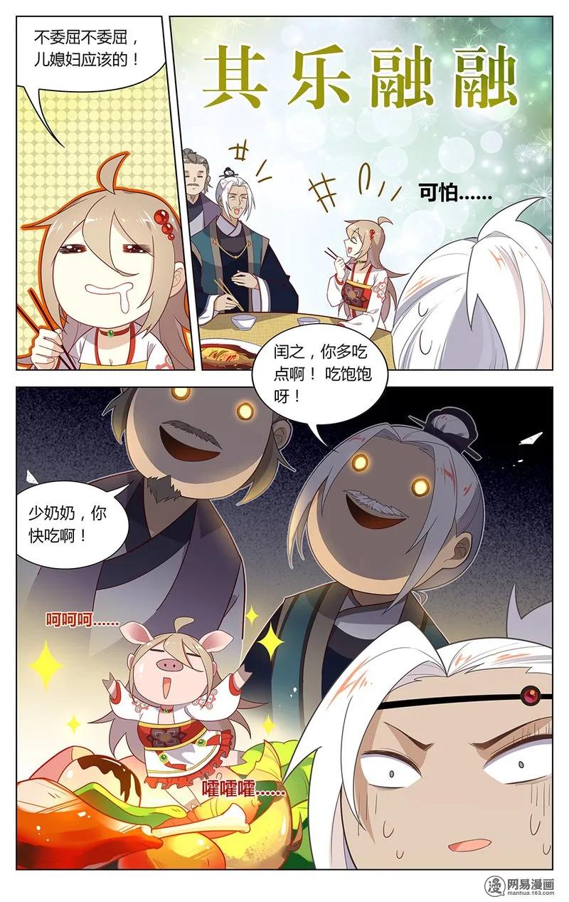 149第149话猪猪女孩-爱我吧，苏东坡-元气工场（第4张）