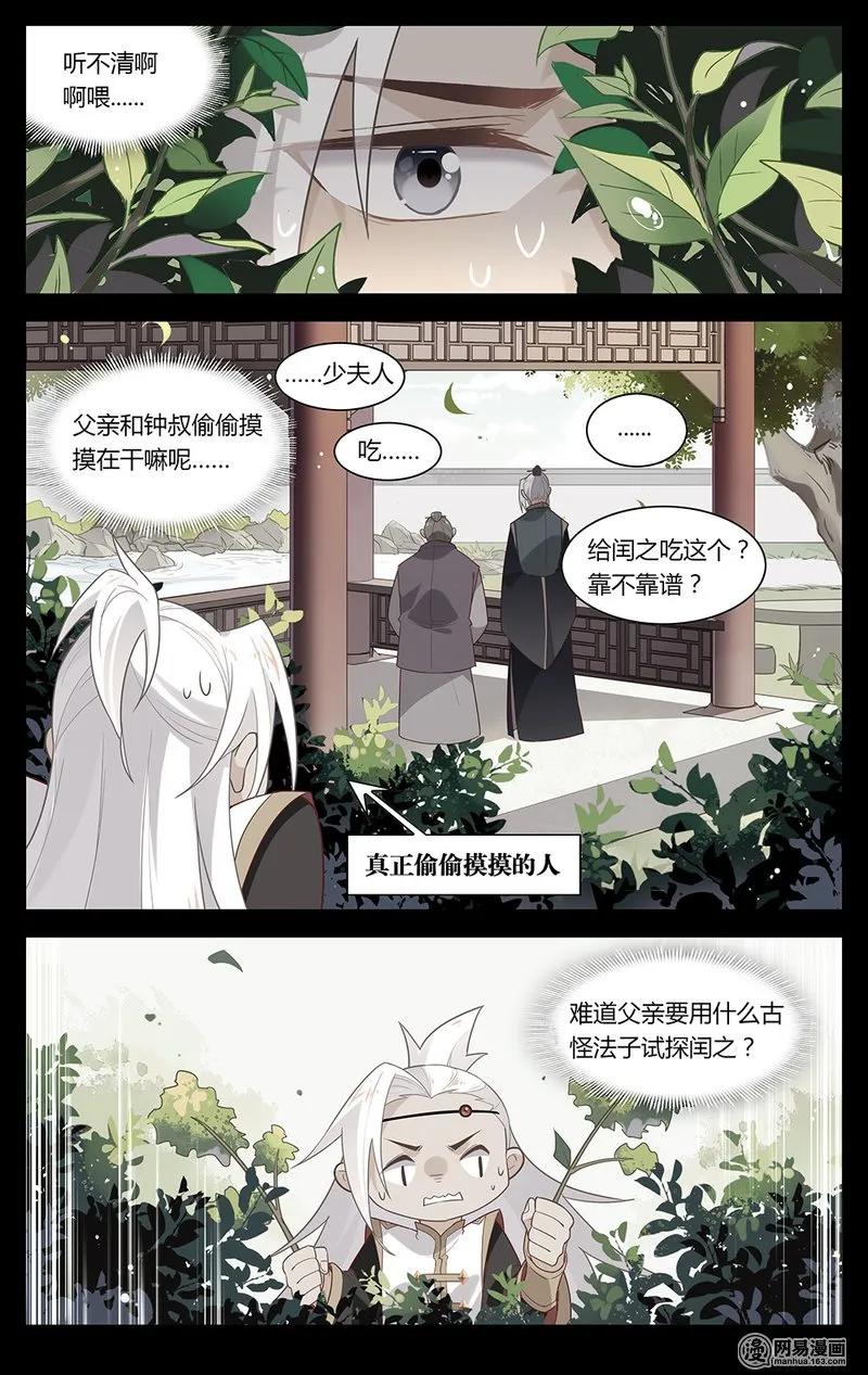 149第149话猪猪女孩-爱我吧，苏东坡-元气工场（第2张）
