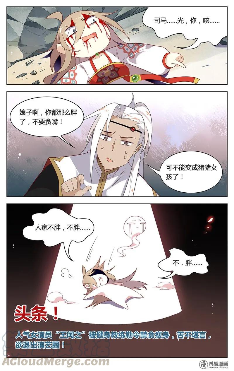 149第149话猪猪女孩-爱我吧，苏东坡-元气工场（第7张）