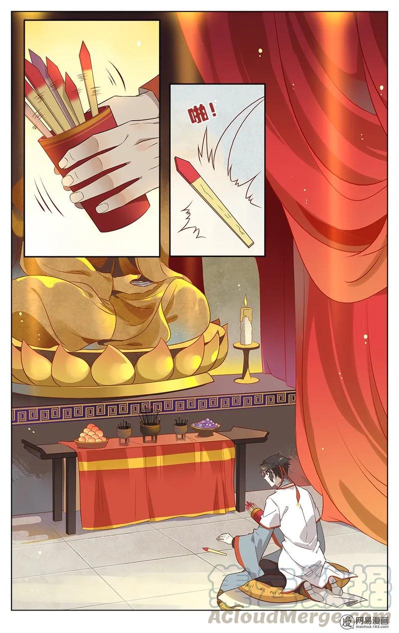 150第150话有缘无份-爱我吧，苏东坡-元气工场（第9张）