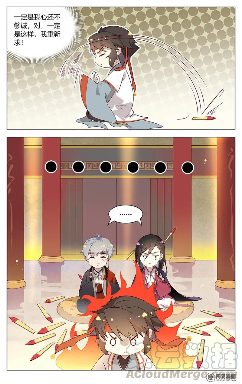 150第150话有缘无份-爱我吧，苏东坡-元气工场（第11张）