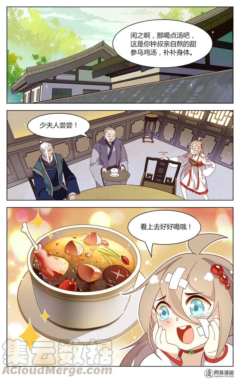 150第150话有缘无份-爱我吧，苏东坡-元气工场（第3张）