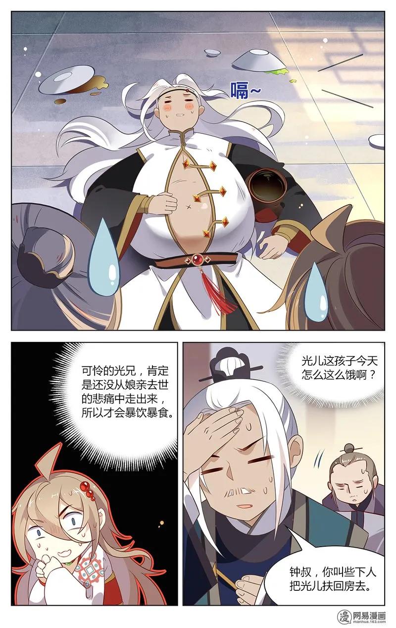 150第150话有缘无份-爱我吧，苏东坡-元气工场（第6张）