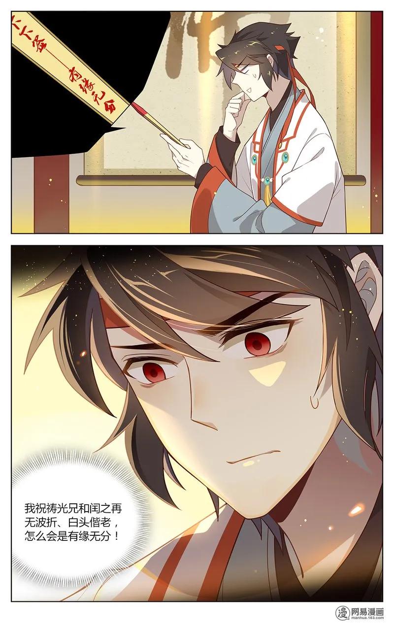 150第150话有缘无份-爱我吧，苏东坡-元气工场（第10张）