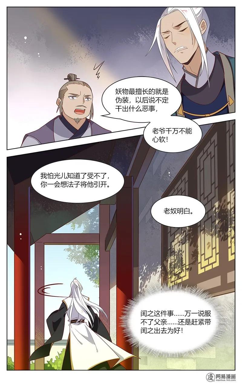 151第151话大胆妖孽-爱我吧，苏东坡-元气工场（第8张）