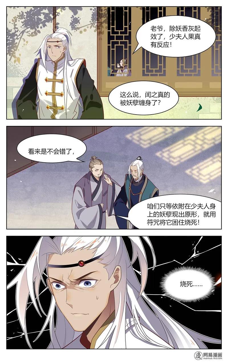 151第151话大胆妖孽-爱我吧，苏东坡-元气工场（第6张）