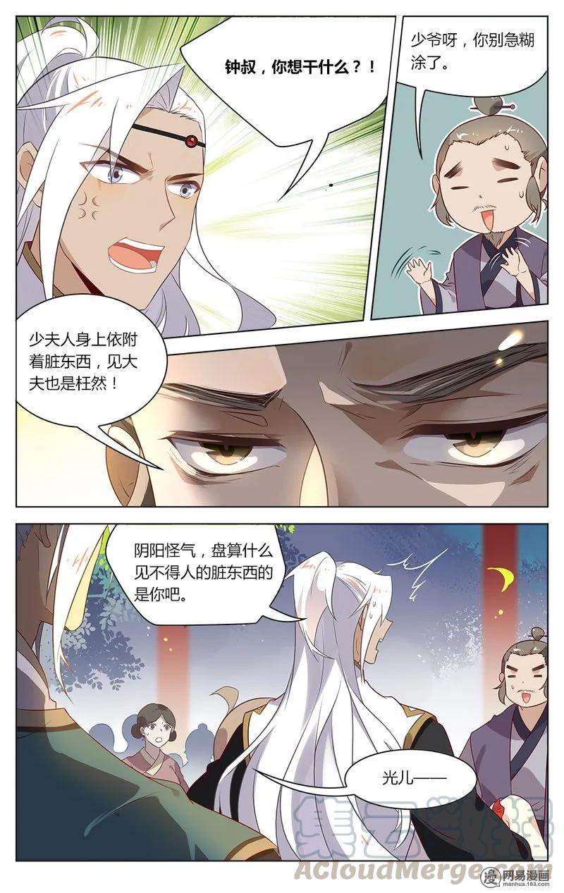 152第152话谁敢动我的闰之-爱我吧，苏东坡-元气工场（第5张）