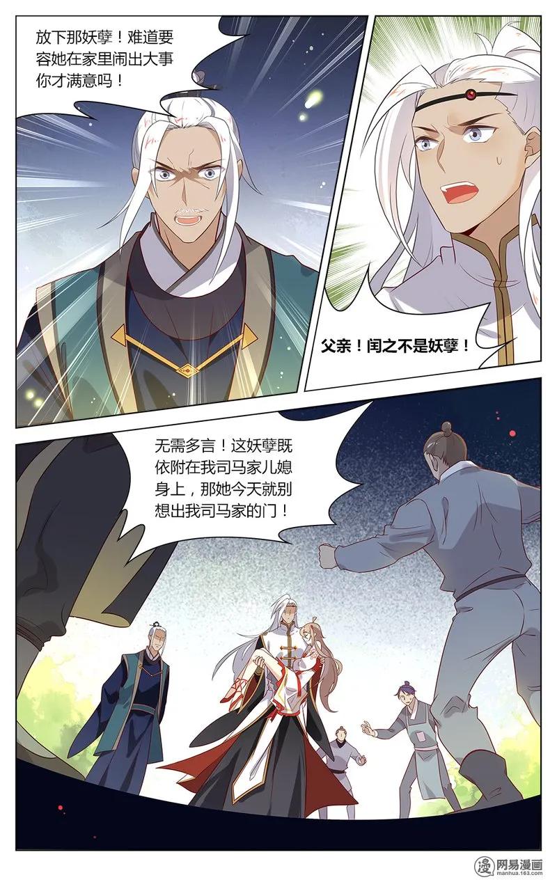 152第152话谁敢动我的闰之-爱我吧，苏东坡-元气工场（第6张）