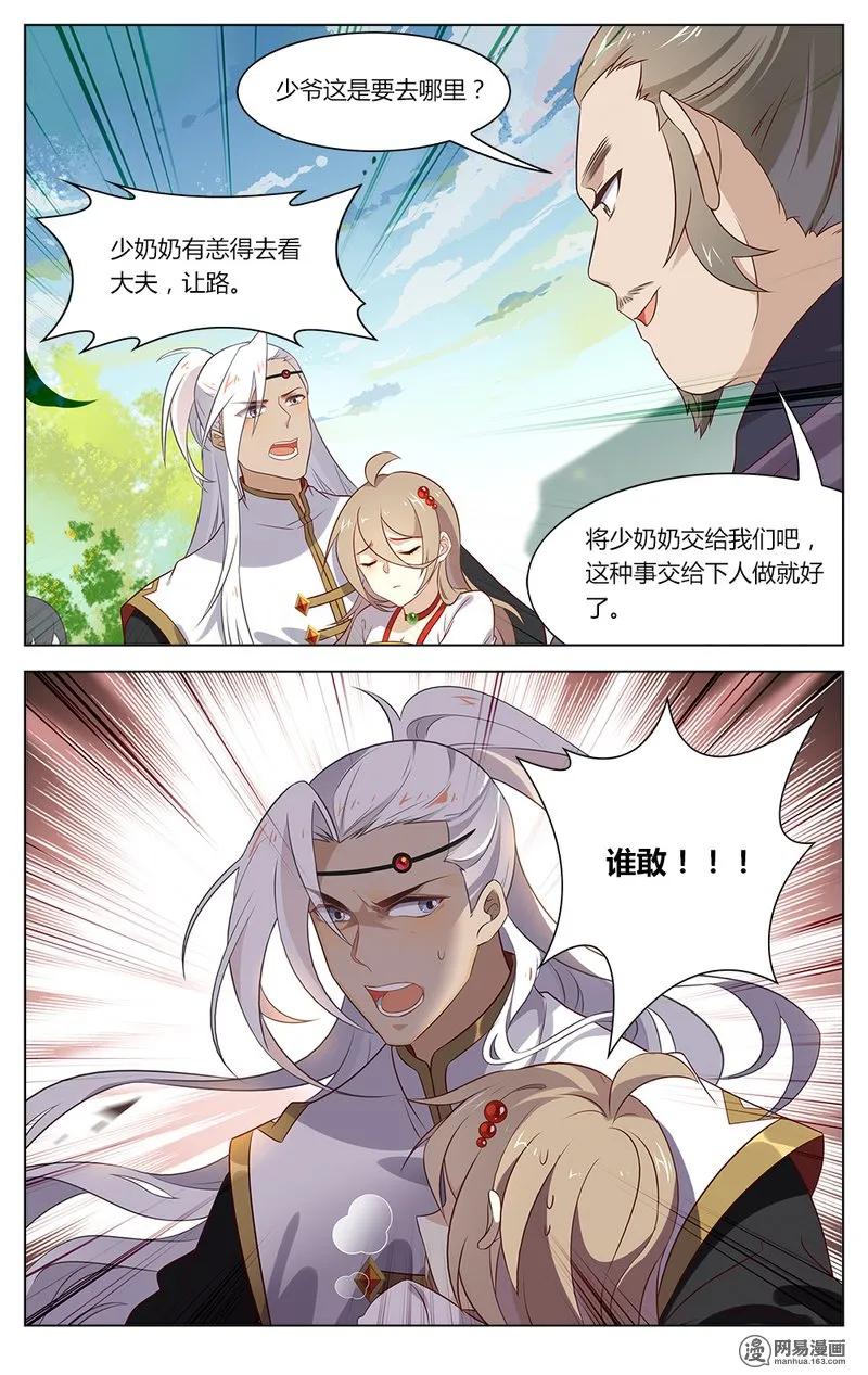 152第152话谁敢动我的闰之-爱我吧，苏东坡-元气工场（第4张）