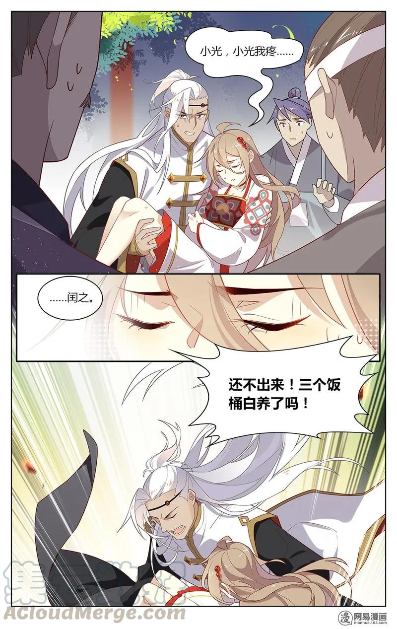 152第152话谁敢动我的闰之-爱我吧，苏东坡-元气工场（第7张）