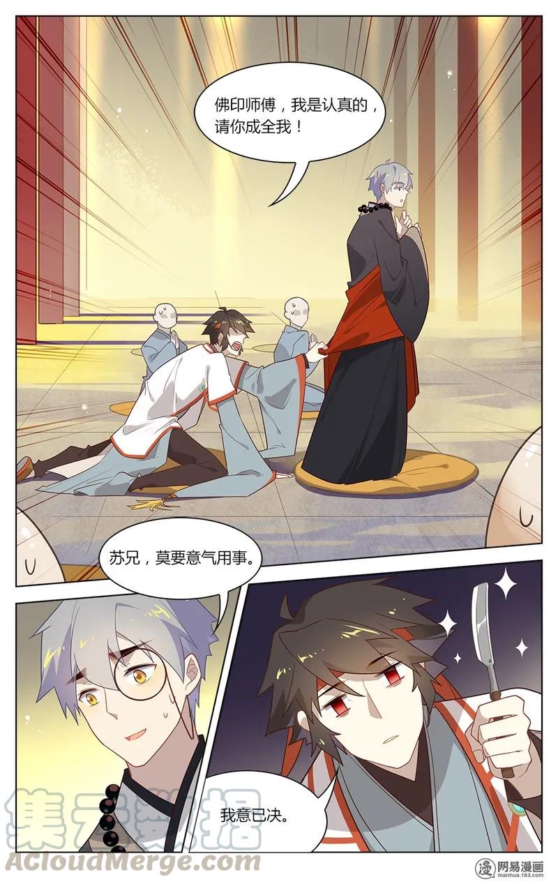 153第153话休妻-爱我吧，苏东坡-元气工场（第7张）