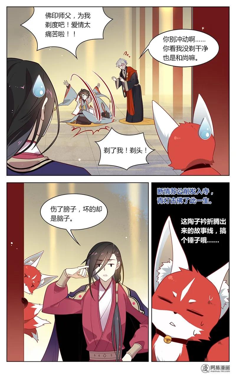 153第153话休妻-爱我吧，苏东坡-元气工场（第8张）