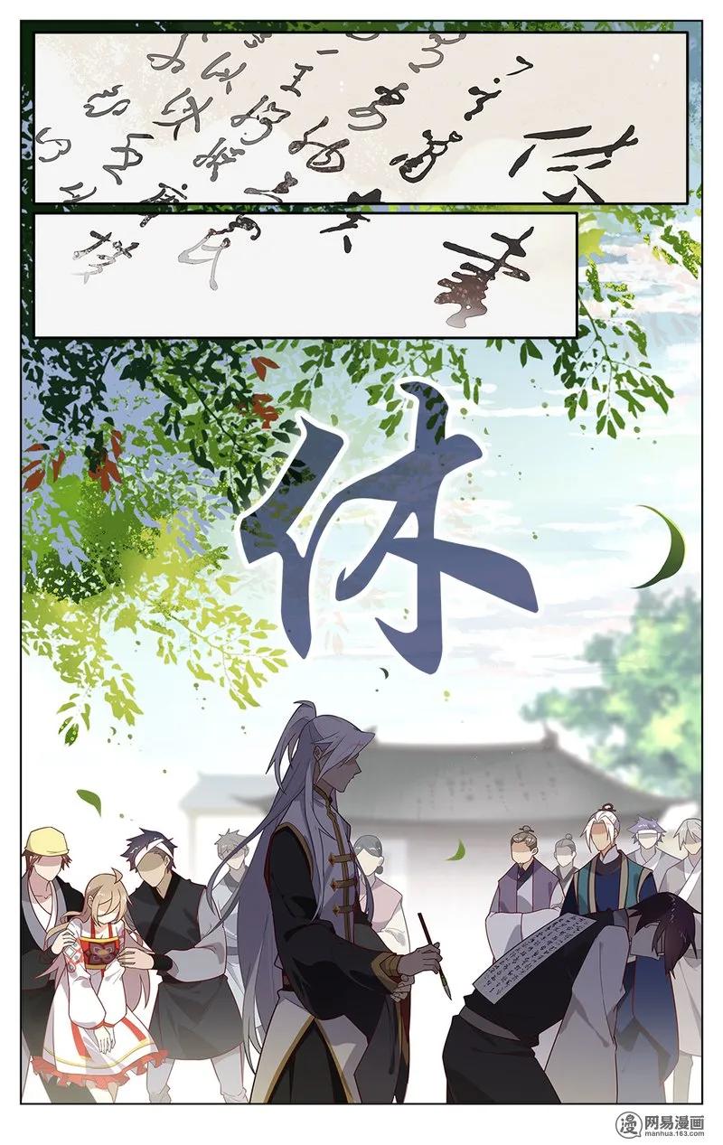 153第153话休妻-爱我吧，苏东坡-元气工场（第2张）