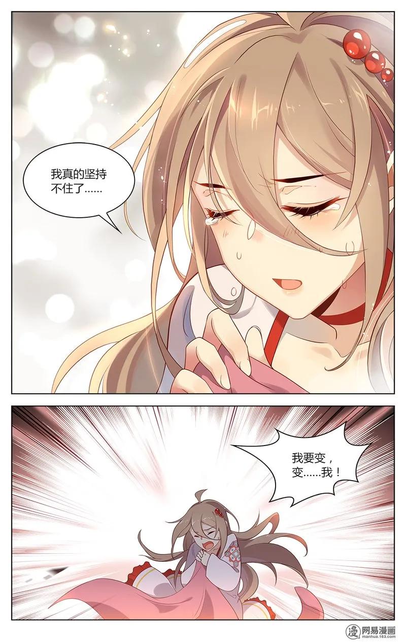 154第154话闰之要变身了？！-爱我吧，苏东坡-元气工场（第8张）
