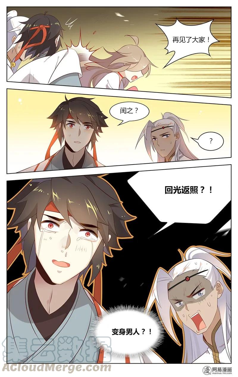 154第154话闰之要变身了？！-爱我吧，苏东坡-元气工场（第9张）