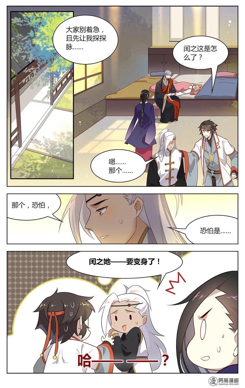 154第154话闰之要变身了？！-爱我吧，苏东坡-元气工场（第4张）