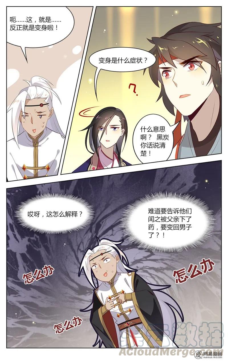 154第154话闰之要变身了？！-爱我吧，苏东坡-元气工场（第5张）