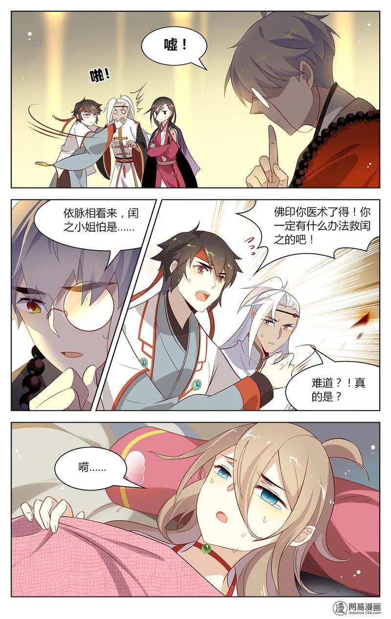 154第154话闰之要变身了？！-爱我吧，苏东坡-元气工场（第6张）