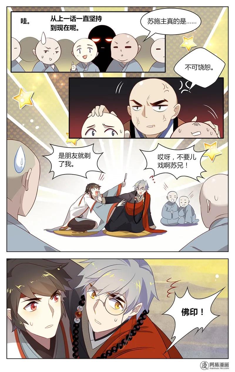 154第154话闰之要变身了？！-爱我吧，苏东坡-元气工场（第2张）