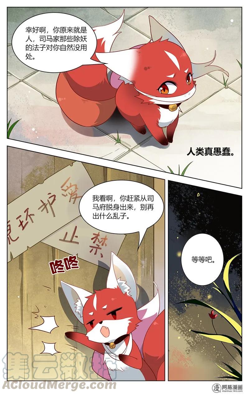 155第155话愚蠢的人类-爱我吧，苏东坡-元气工场（第3张）