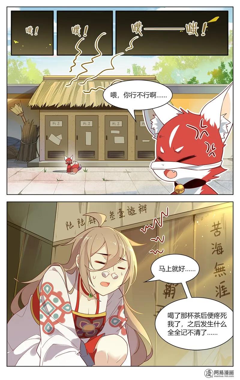 155第155话愚蠢的人类-爱我吧，苏东坡-元气工场（第2张）