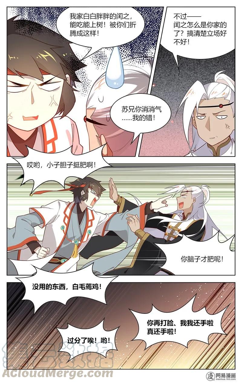 155第155话愚蠢的人类-爱我吧，苏东坡-元气工场（第7张）