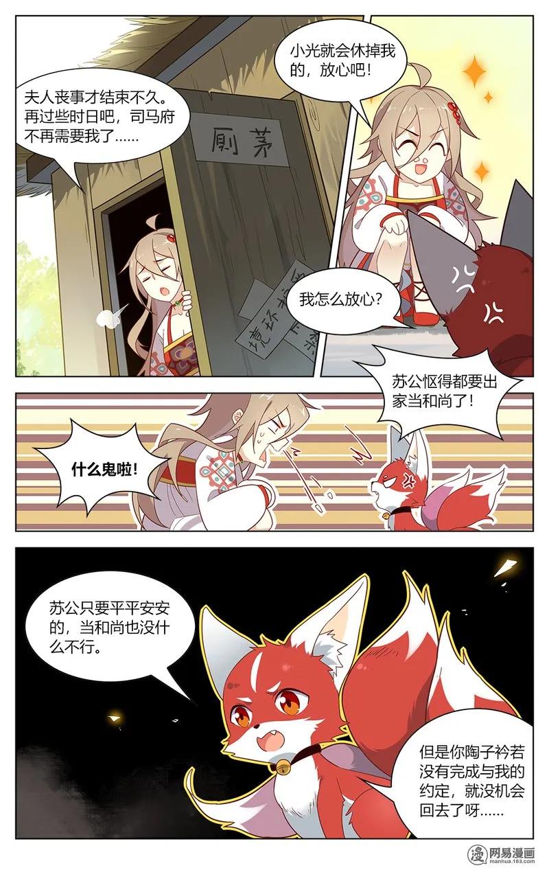 155第155话愚蠢的人类-爱我吧，苏东坡-元气工场（第4张）