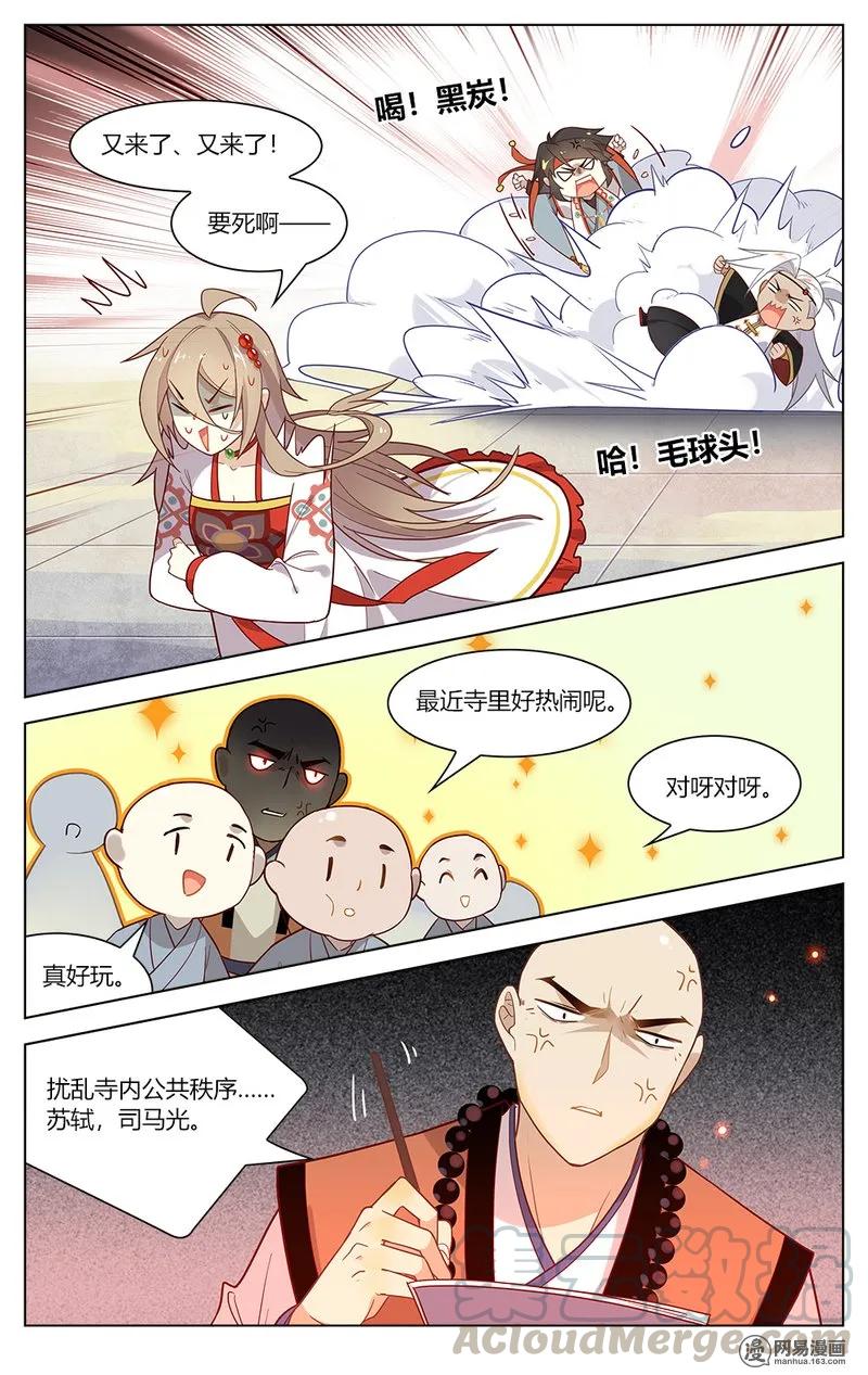 155第155话愚蠢的人类-爱我吧，苏东坡-元气工场（第9张）