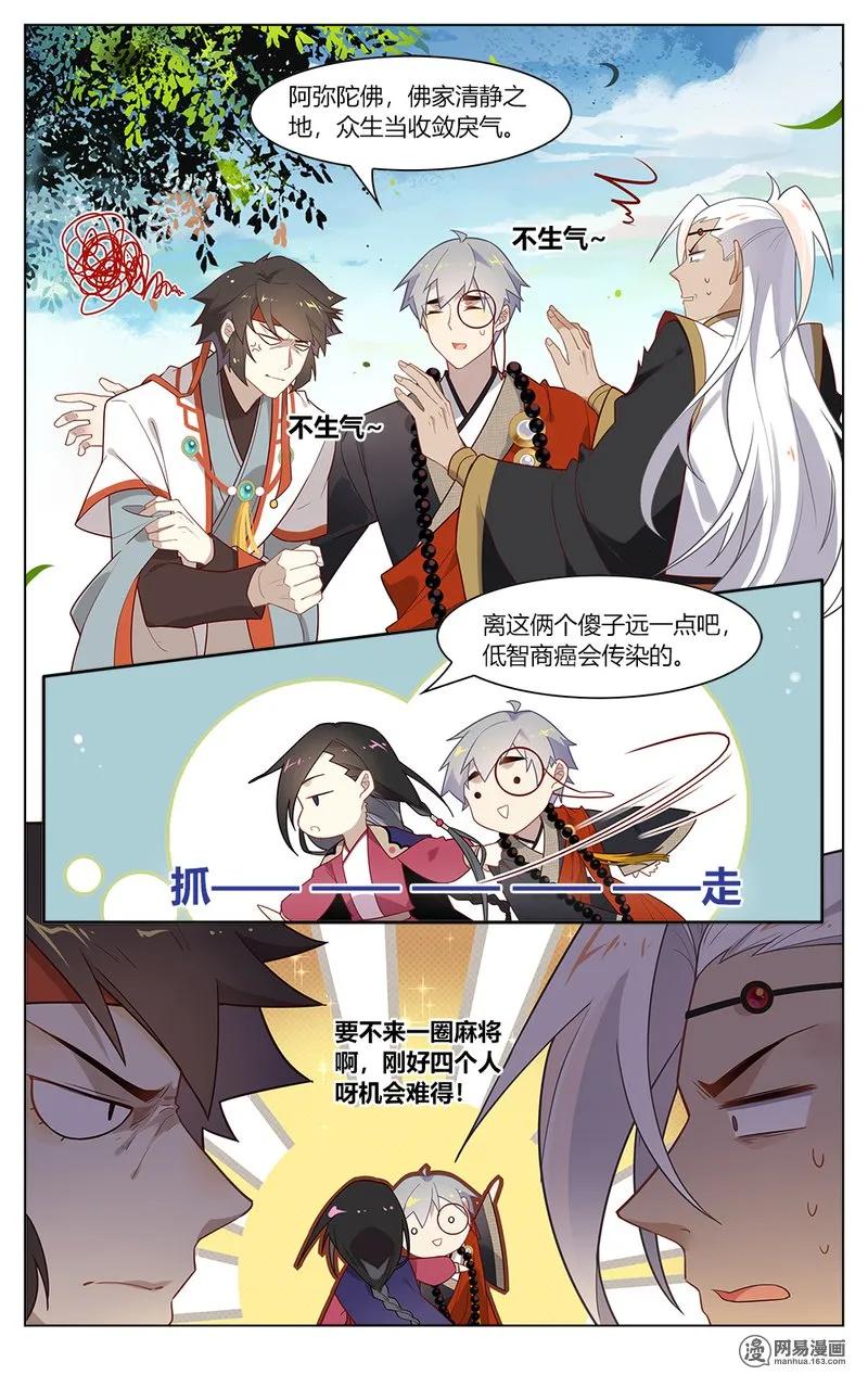 155第155话愚蠢的人类-爱我吧，苏东坡-元气工场（第6张）