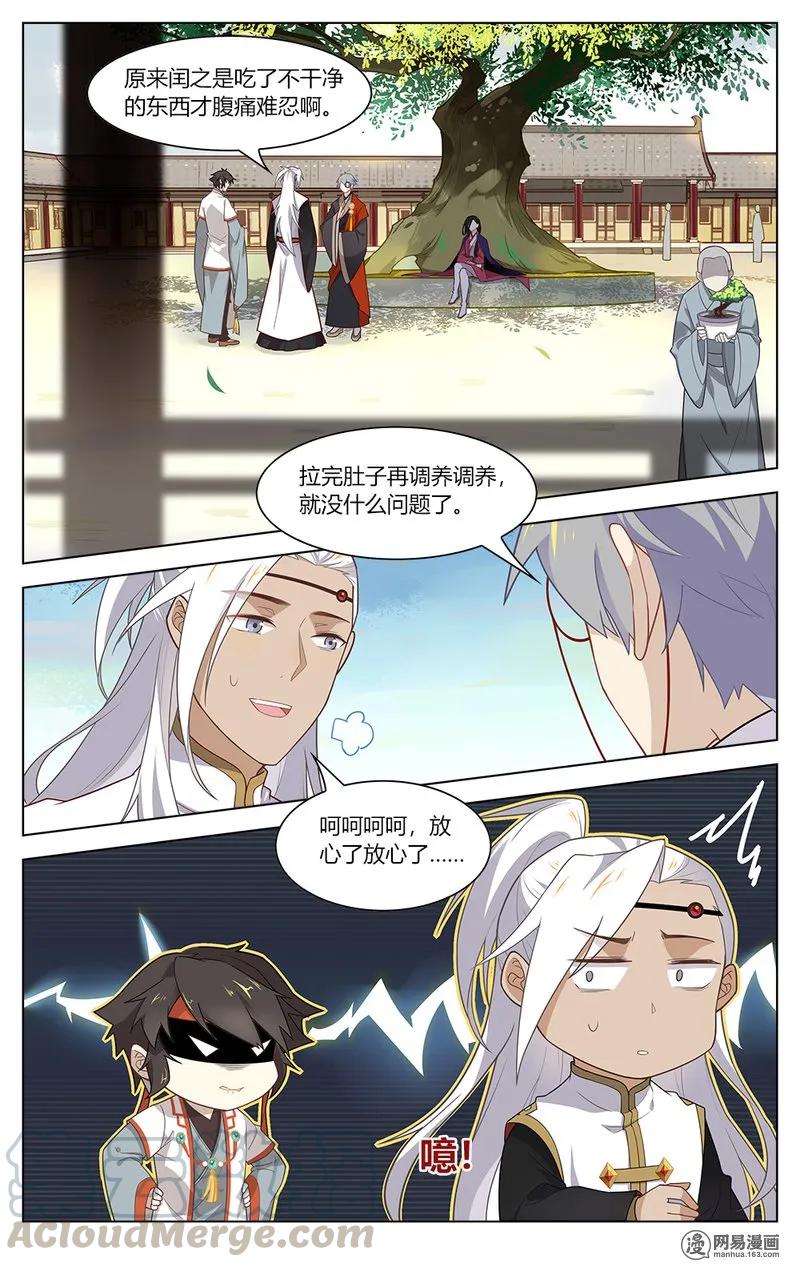155第155话愚蠢的人类-爱我吧，苏东坡-元气工场（第5张）