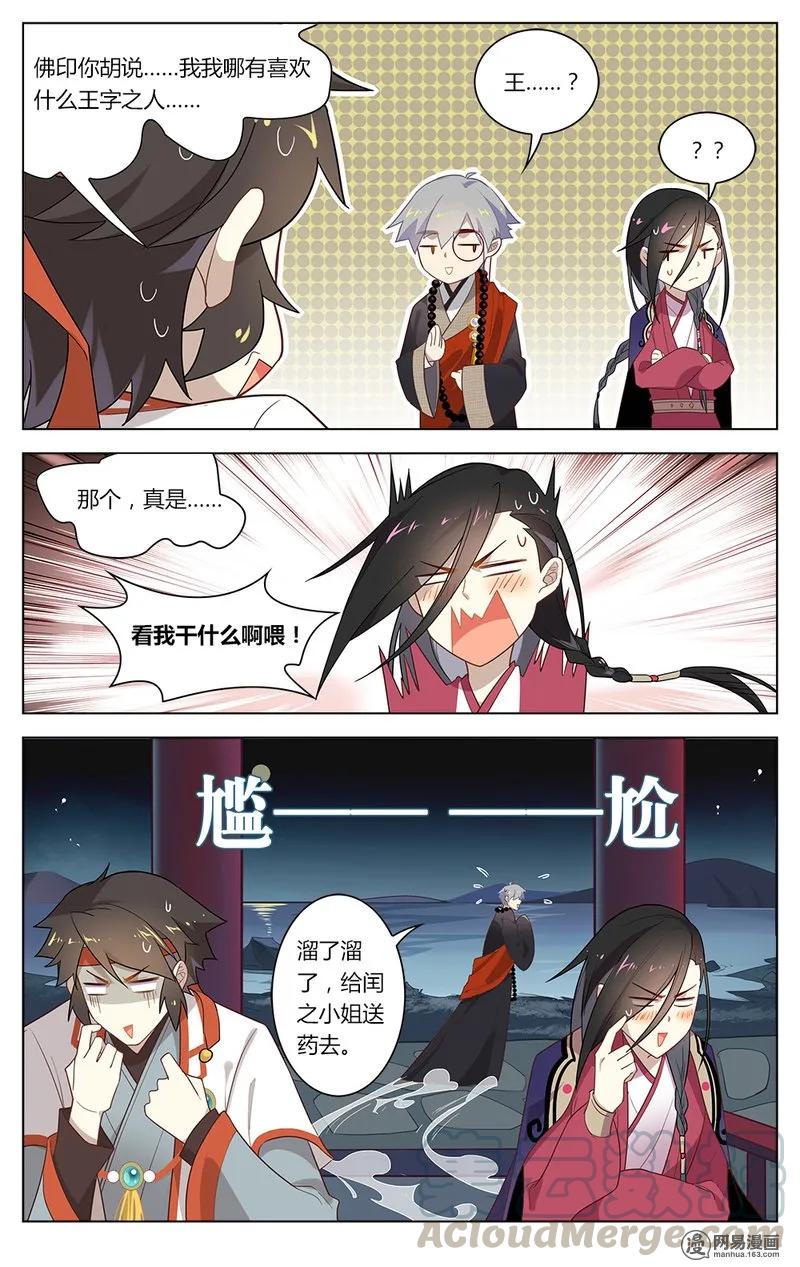 156第156话半仙测字-爱我吧，苏东坡-元气工场（第9张）