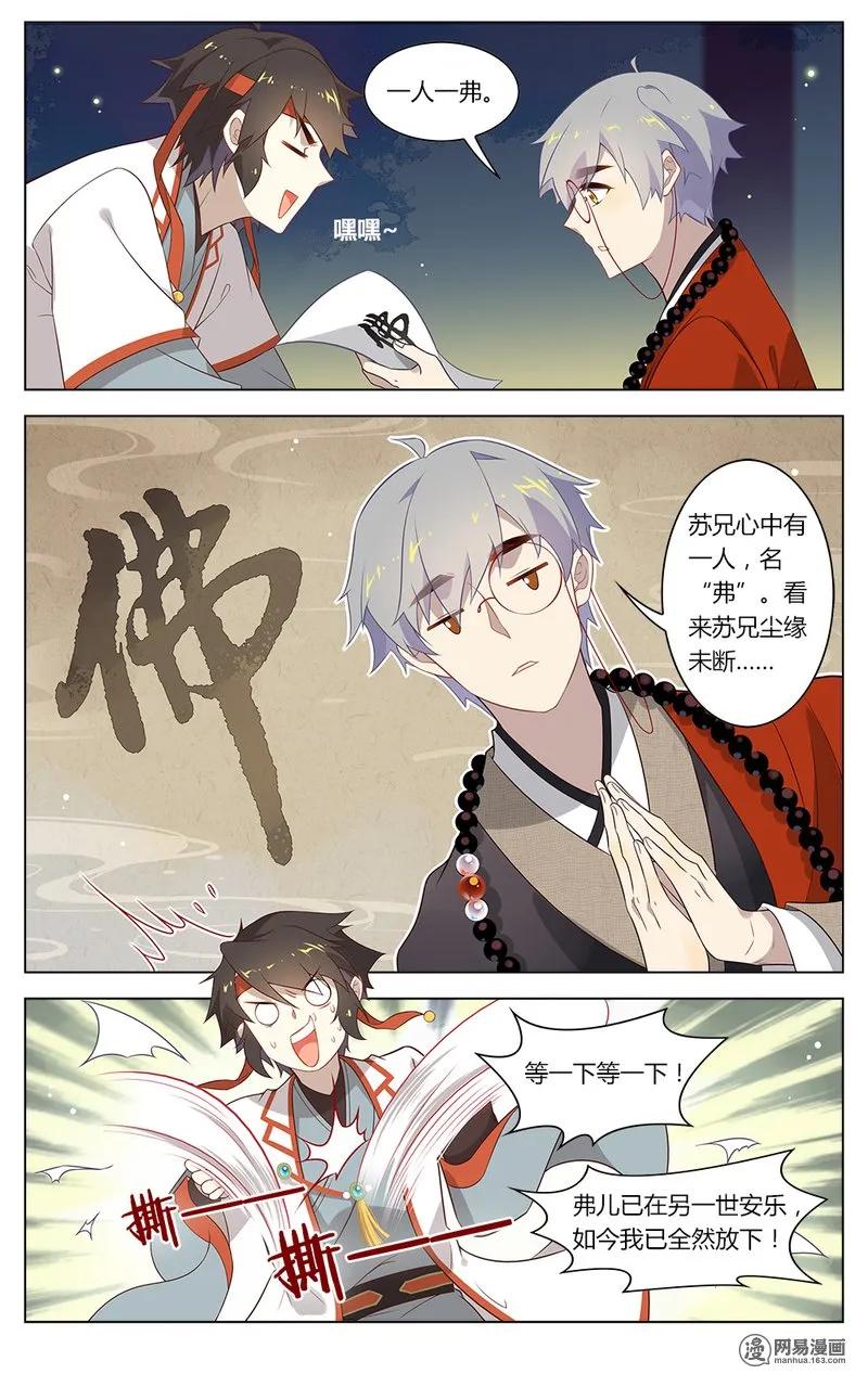 156第156话半仙测字-爱我吧，苏东坡-元气工场（第6张）