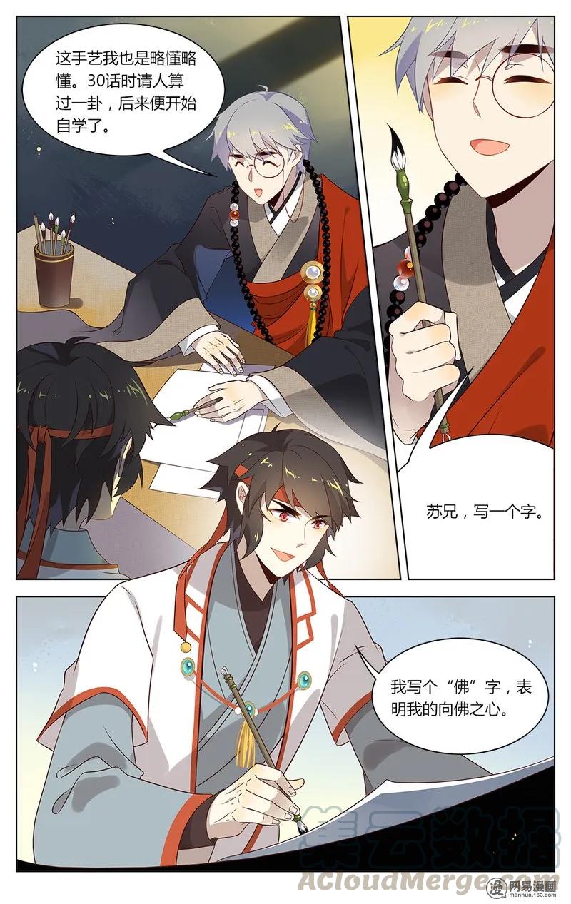 156第156话半仙测字-爱我吧，苏东坡-元气工场（第5张）
