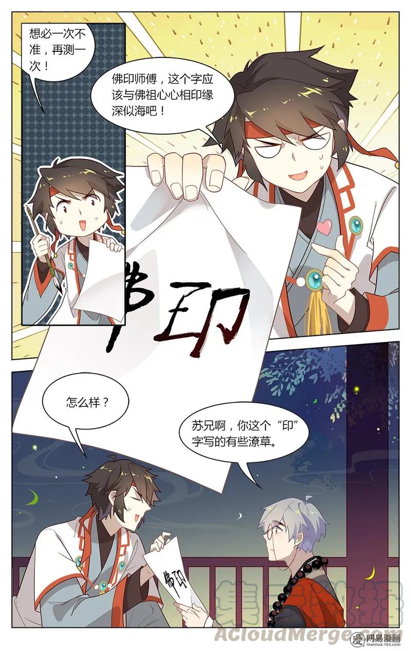 156第156话半仙测字-爱我吧，苏东坡-元气工场（第7张）