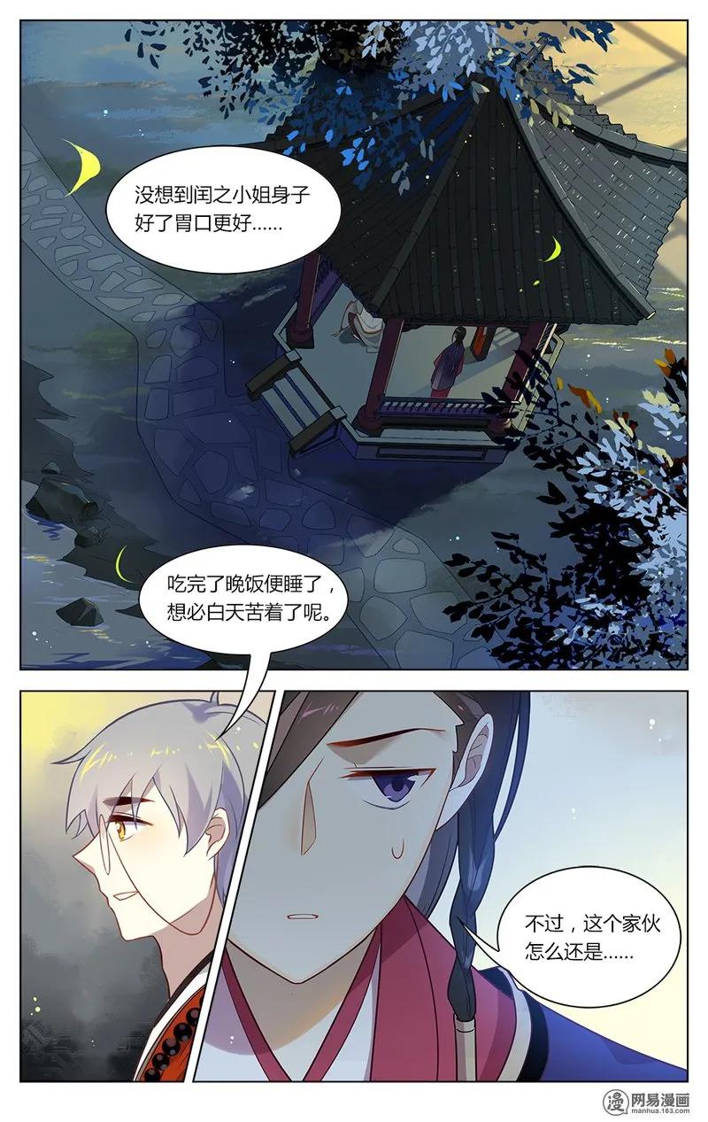 156第156话半仙测字-爱我吧，苏东坡-元气工场（第2张）