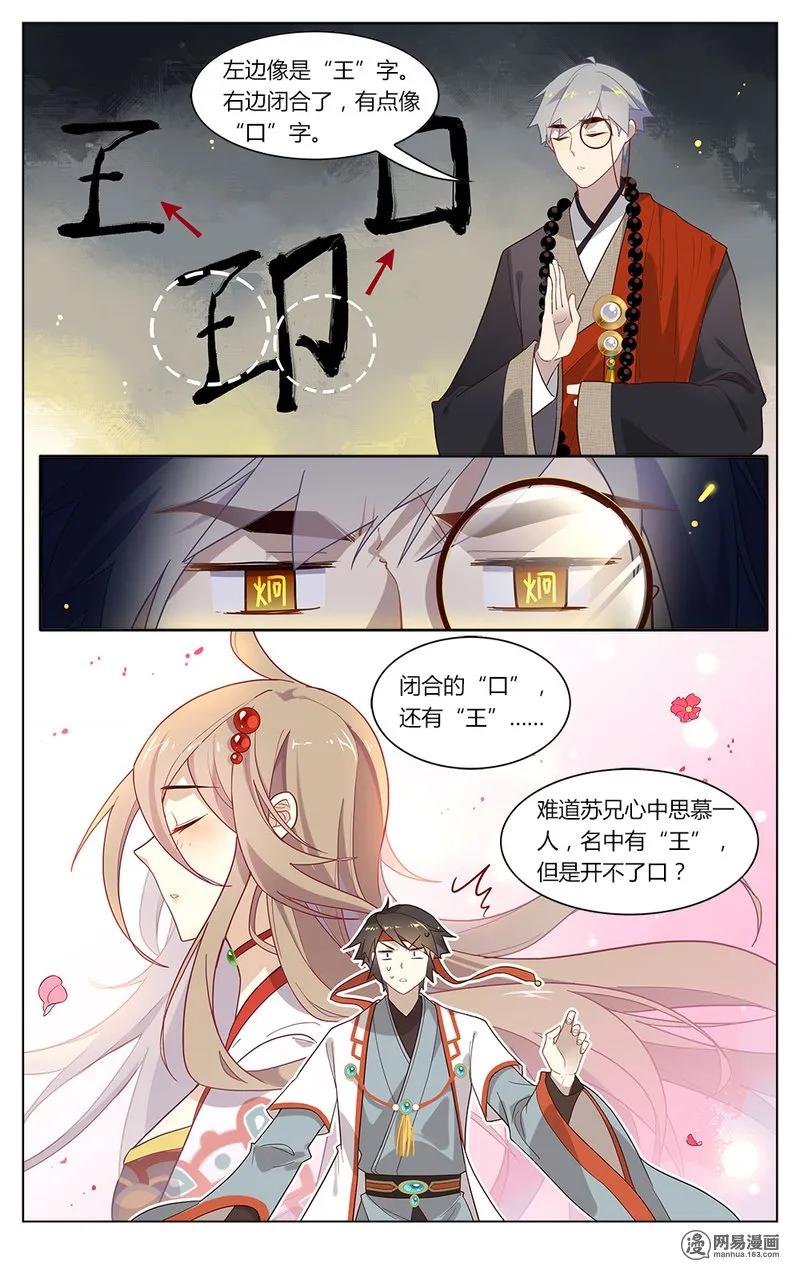 156第156话半仙测字-爱我吧，苏东坡-元气工场（第8张）
