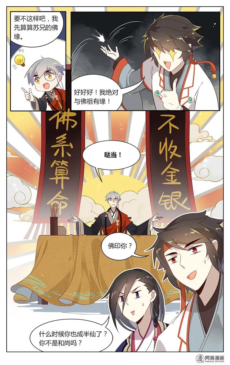 156第156话半仙测字-爱我吧，苏东坡-元气工场（第4张）