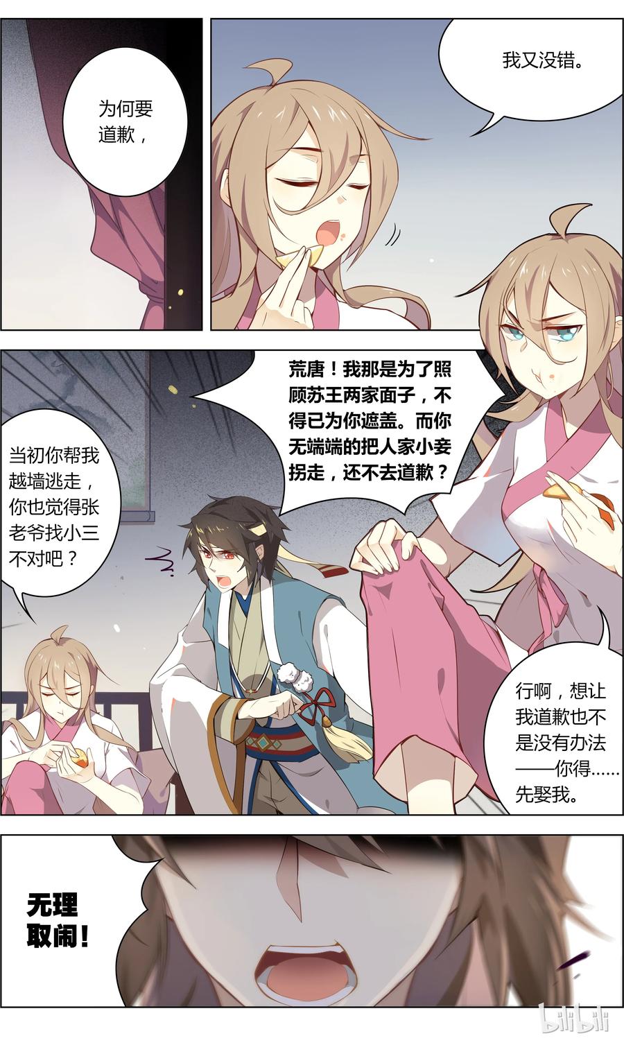 016第16话孤独成狗向谁说-爱我吧，苏东坡-元气工场（第2张）