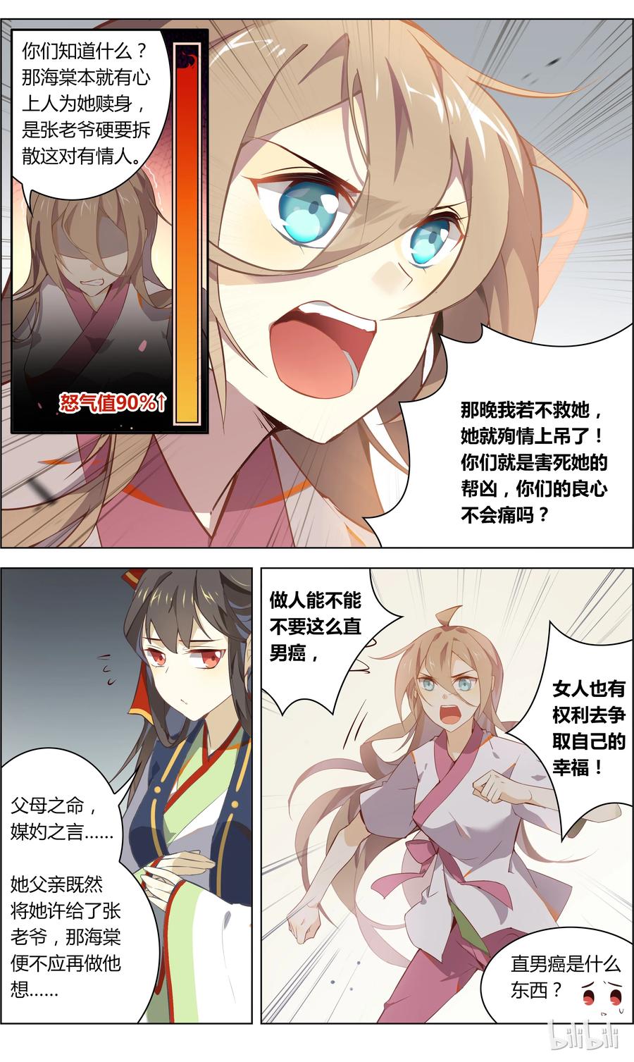 016第16话孤独成狗向谁说-爱我吧，苏东坡-元气工场（第4张）