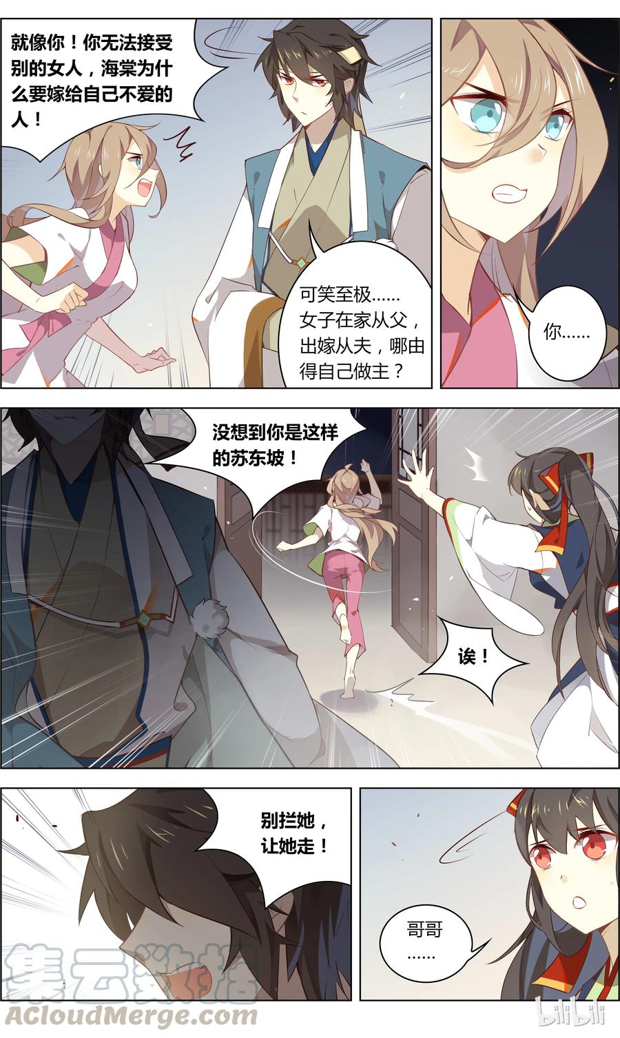 016第16话孤独成狗向谁说-爱我吧，苏东坡-元气工场（第5张）