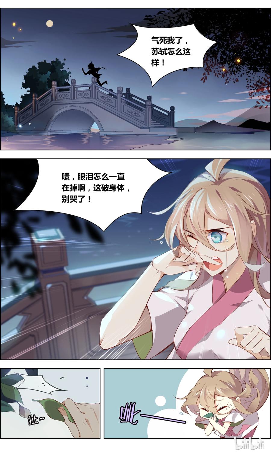 016第16话孤独成狗向谁说-爱我吧，苏东坡-元气工场（第6张）