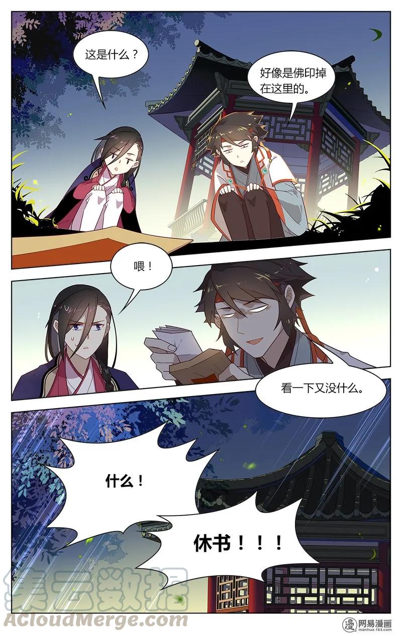 157第157话揣着明白装糊涂？-爱我吧，苏东坡-元气工场（第7张）