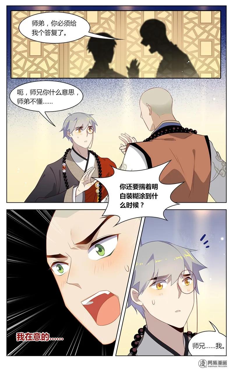 157第157话揣着明白装糊涂？-爱我吧，苏东坡-元气工场（第2张）