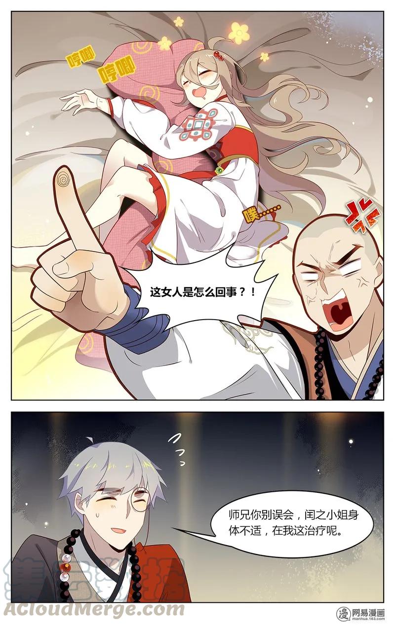 157第157话揣着明白装糊涂？-爱我吧，苏东坡-元气工场（第3张）