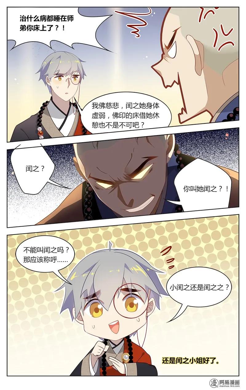 157第157话揣着明白装糊涂？-爱我吧，苏东坡-元气工场（第4张）