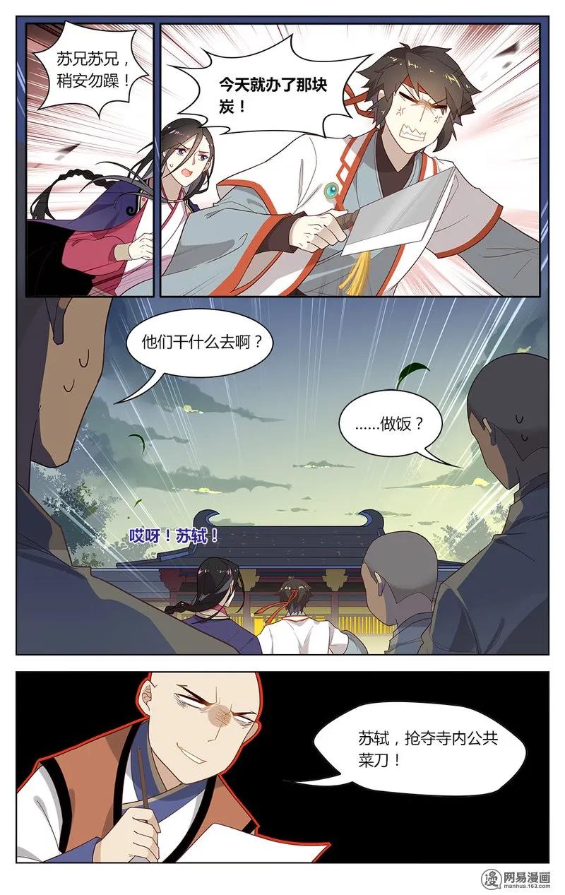 157第157话揣着明白装糊涂？-爱我吧，苏东坡-元气工场（第8张）