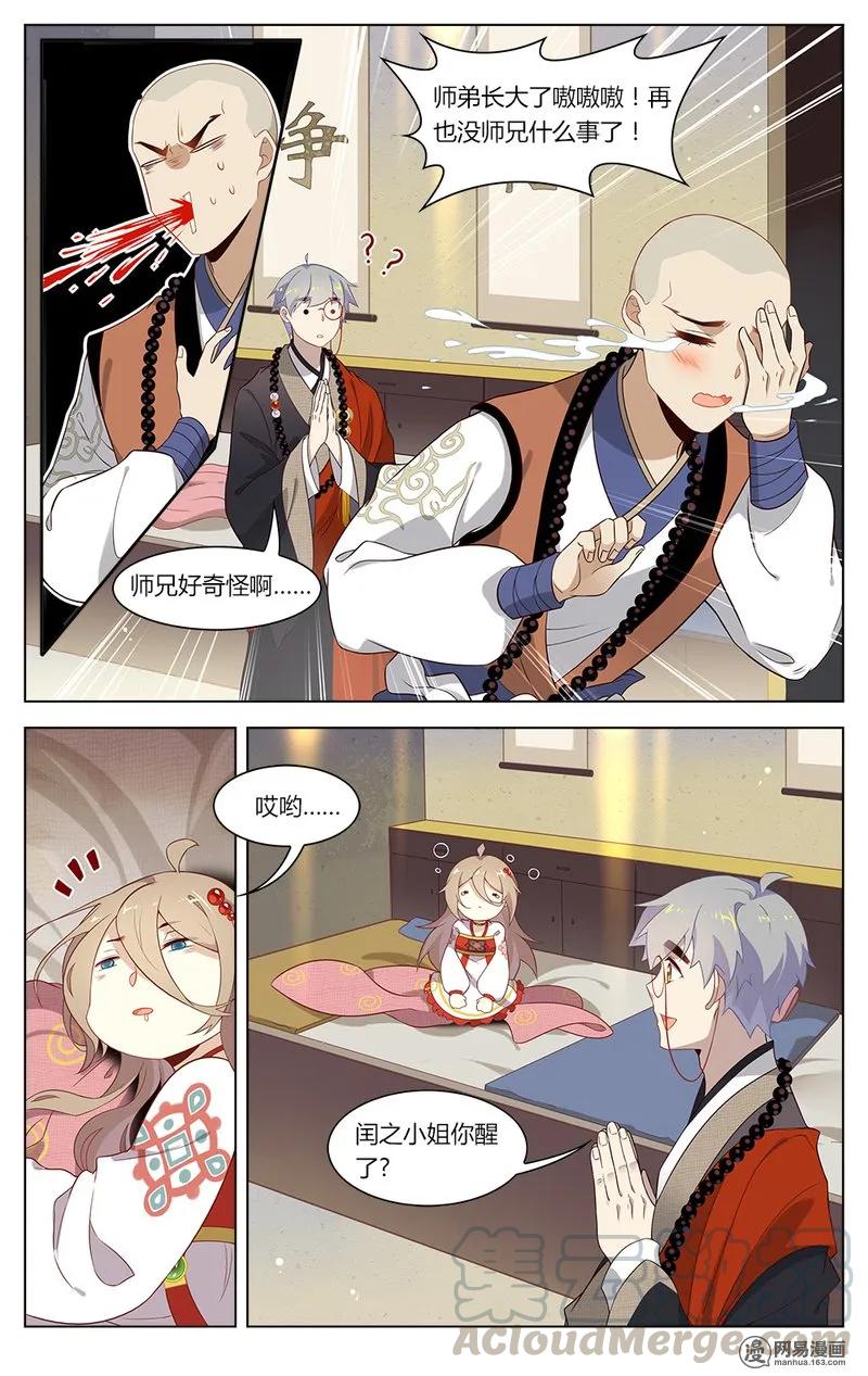 157第157话揣着明白装糊涂？-爱我吧，苏东坡-元气工场（第5张）