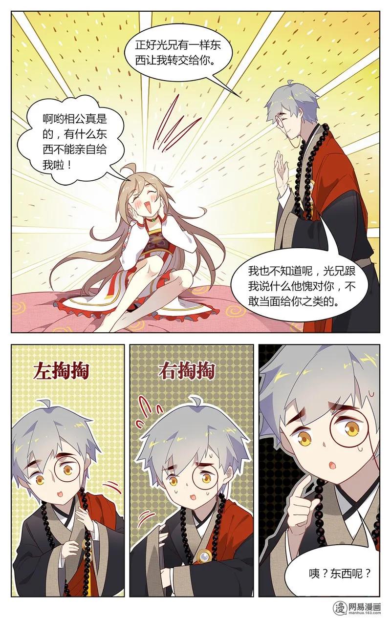 157第157话揣着明白装糊涂？-爱我吧，苏东坡-元气工场（第6张）