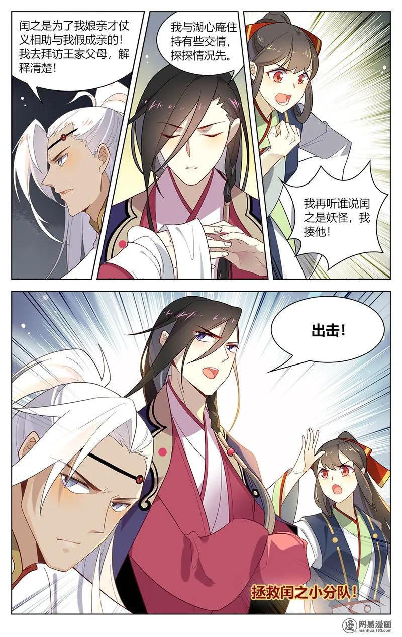 158第158话谣言害死人-爱我吧，苏东坡-元气工场（第8张）