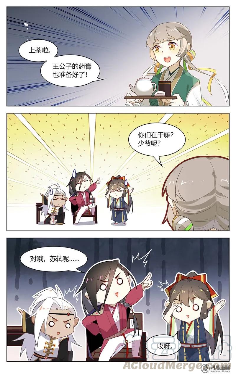 158第158话谣言害死人-爱我吧，苏东坡-元气工场（第9张）